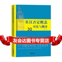 [9]英汉否定概念对比与翻译,宋畅,中国书籍出版社 9787506858540