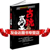 [9]《古玩高手2》,王炜坚,中国戏剧出版社,9787104038887