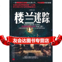 [9]楼兰迷踪,上善若水,当代中国出版社,978717012 9787801709912