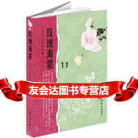 【9】玫瑰海棠,石金沙,费宇梅,群众出版社,971451302 9787501451302