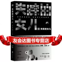 [9]失踪的女儿,(英)卡拉·亨特,联合读创出品,北京联合出版有限公司,9 9787559615428