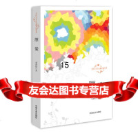 【9】当代大学生长篇小说丛书：厚爱,宋紫怡,中国文史出版社,973450891 9787503450891