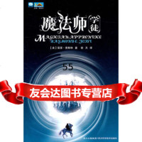 [9]魔法师学徒,(美)费斯特,徐天,四川科技出版社,97836468498 9787536468498
