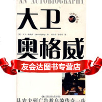 [9]大卫奥格威自传,(),中国人民大学出版社 9787300091624