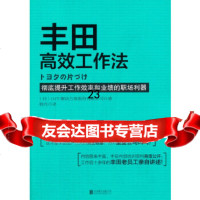 [9]丰田高效工作法,OJT解决方案股份有限公司,北京联合出版公司,97022 9787550228863