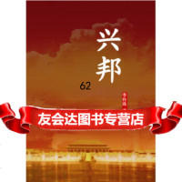 [9]兴邦,李传珠创美工厂出品,中国友谊出版公司,975734968 9787505734968