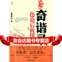 [9]奇谐录-2,笑看茶凉创美工厂出品,中国友谊出版公司,975730 9787505730045