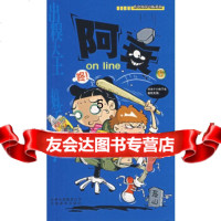 [9]阿衰online(6),陈乐,云南教育出版社,978415252 9787541525285