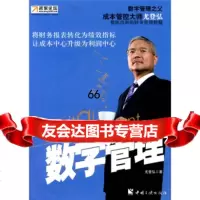 [9]数字管理,尤登弘,中国三峡出版社,97872234130 9787802234130
