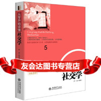 [9]从零开始读懂社交学(去梯言系列),罗盘著,立信会计出版社,978429419 9787542941947