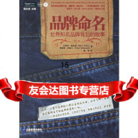 [9]品牌命名:世界背后的故事,(美)瑞夫金,林海,企业管理出版社,9787197 9787801976345