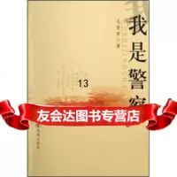 [9]我是警察,毛寄萍,济南出版社,97877106944 9787807106944