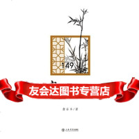 [9]书生的骨头,詹谷丰,上海书店出版社 9787545811537