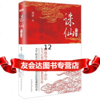 [9]诛仙(典藏版),萧鼎,中国华侨出版社 9787511358103