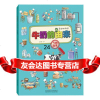 [9]万物由来:牛奶的由来,郭翔,北京理工大学出版社,97868270304 9787568270304