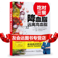 【9】吃对三餐 远离高血脂,张晔,中国纺织出版社 9787518065226