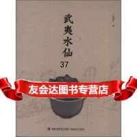 [9]武夷水仙,温建平,福建美术出版社,97839327914 9787539327914