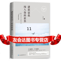 [9]请原谅我闯入你的世界,马若水,吉林出版集团有限责任公司,97345548 9787553455488