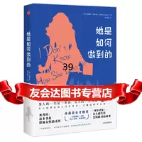 [9]她是如何做到的,[英]爱丽森·皮尔森,中信出版社,9786936 9787508693675