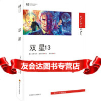 [9]世界科幻大师丛书双星,罗伯特海因莱因,四川科技出版社,9783645788 9787536457881