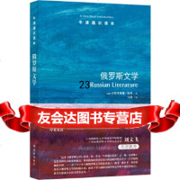 [9]牛津通识读本:文学(中英双语),卡特里奥娜·凯利,译林出版社 9787544779555