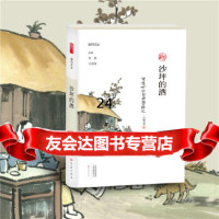 [9]沙坪的酒/副刊文丛,丰子恺,大象出版社 9787571101930