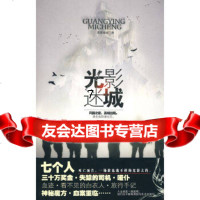 [9]光影迷城,恩恩娅娅,文化艺术出版社,973942044 9787503942044