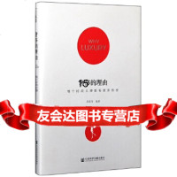 [9]的理由:每个时尚都有很多传奇,陈星星,社会科学文献出版社 9787509763292