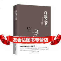 [9]自决之书,[葡]费尔南多·佩索阿,刘勇军,中国华侨出版社 9787511357014