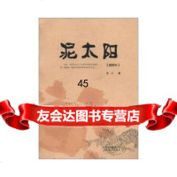 [9]泥太阳,潘灵,云南美术出版社 9787548907541