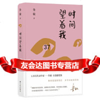 [9]鲁敏随笔集:时间望着我,鲁敏,译林出版社 9787544777056