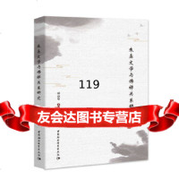[9]朱熹文学与佛禅关系研究,邱蔚华,中国社会科学出版社 9787520356039