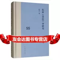 [9]东亚《诗经》学研究,张宝三,中华书局 9787101141702