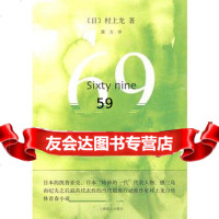 [9]69,(日)村上龙,董方,上海译文出版社 9787532748556