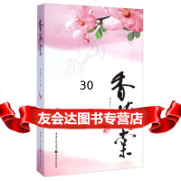 [9]香海棠,唐胜才,重庆出版社 9787229088415
