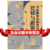 [9]中美林业高职教育比较与思辩,苏立,屈中正,中国林业出版社 9787503897306
