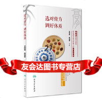 [9]选对膏方,调好体质,吴银根、唐斌擎,人民卫生出版社 9787117262057