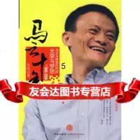 [9]马云十年(19-2009),张刚,中信出版社,中信出版集团 9787508616667