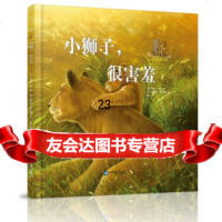 [9]小狮子,很害羞,杰玛.卡莉,中国农业大学出版社,97865515408 9787565515408