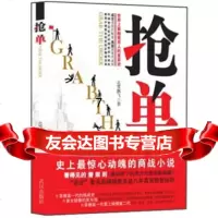 [9]抢单,北雪飘飞,武汉出版社,97843050815 9787543050815