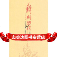 [9]驿路梨花,彭荆风,云南人民出版社,9787222073968