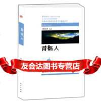 [9]背锅人,徐贵祥,东方出版社,976087629 9787506087629