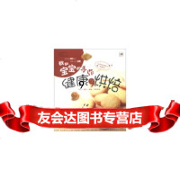 [9]我和宝宝的手作健康烘焙,坨坨妈,辽宁科学技术出版社,97838179422 9787538179422