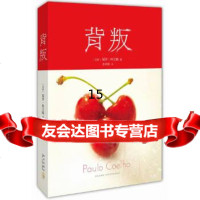 [9]背叛,〔巴西〕保罗·柯艾略,新星出版社,97813319812 9787513319812