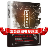 【9】京城情报司,季灵,江苏凤凰文艺出版社,979404664 9787559404664
