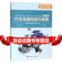 [9]汽车底盘构造与拆装,上海景格科技股份有限公司,华东师范大学出版社,97867 9787567576674