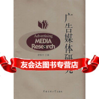[9]广告媒体研究,崔银河,中国传媒大学出版社,9787811272109