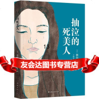 [9]抽泣的死美人,横沟正史,南海出版社,978442748 9787544274890