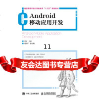 [9]Android移动应用开发,杨谊,人民邮电出版社 9787115462510