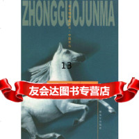 [9]中国军马——金子弹精品丛书,张北,中国人民解放军出版社 9787506544658